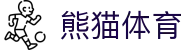 熊猫体育「中国」官方网站 - 快乐运动,智慧健身